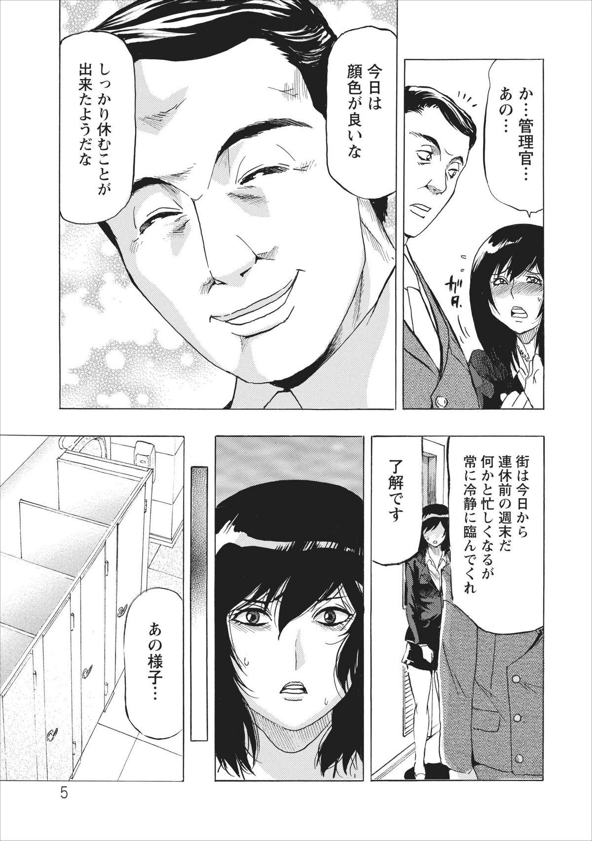 Osu Note: Return of the Mesu Note ch.2 page 5 full