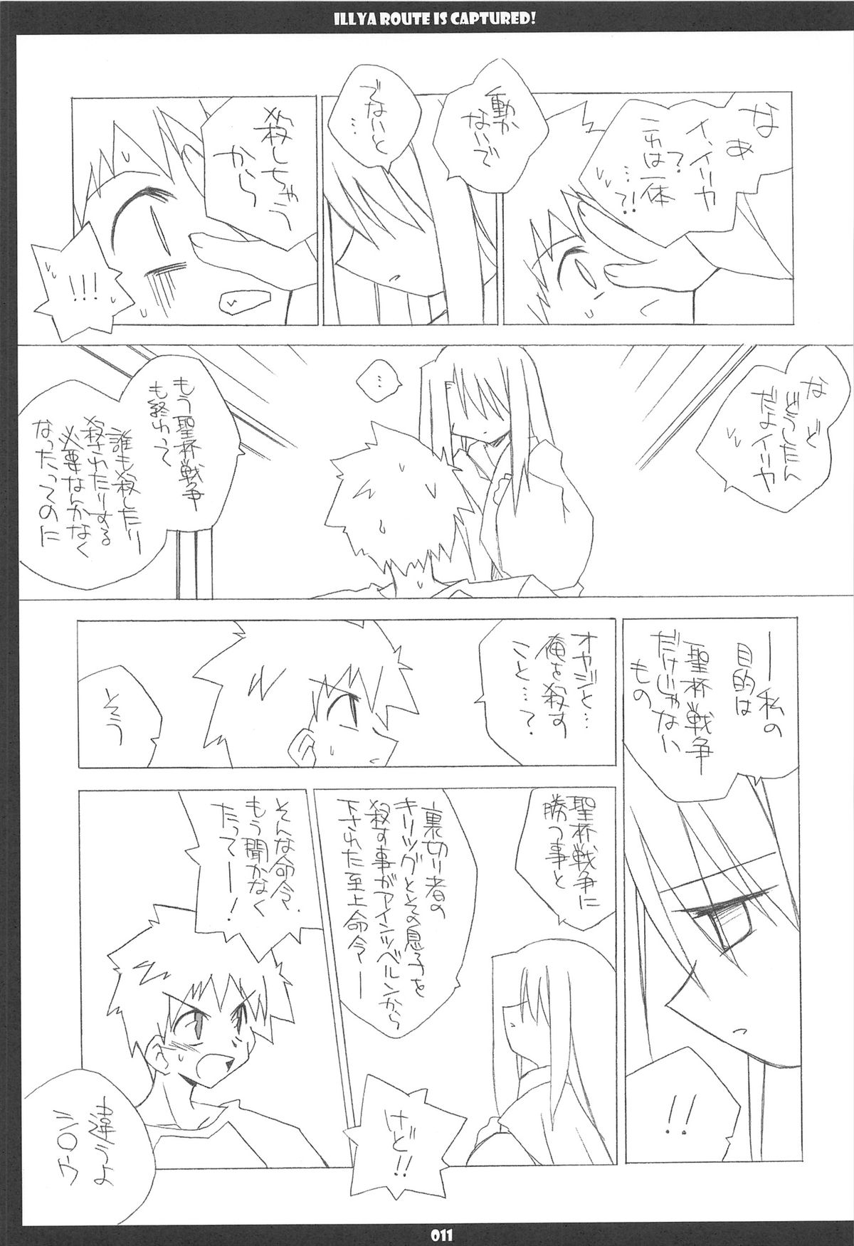 Illya Route Kouryaku! Kanzen Kanketsuban page 11 full