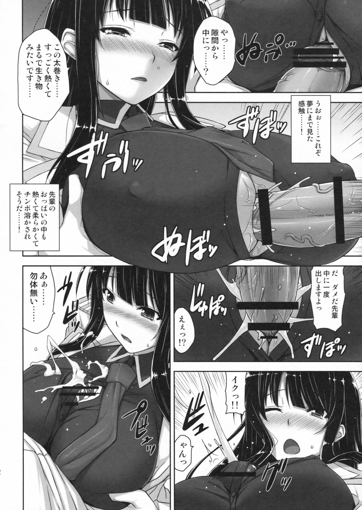 Ikaruga Inran Zoushi page 11 full
