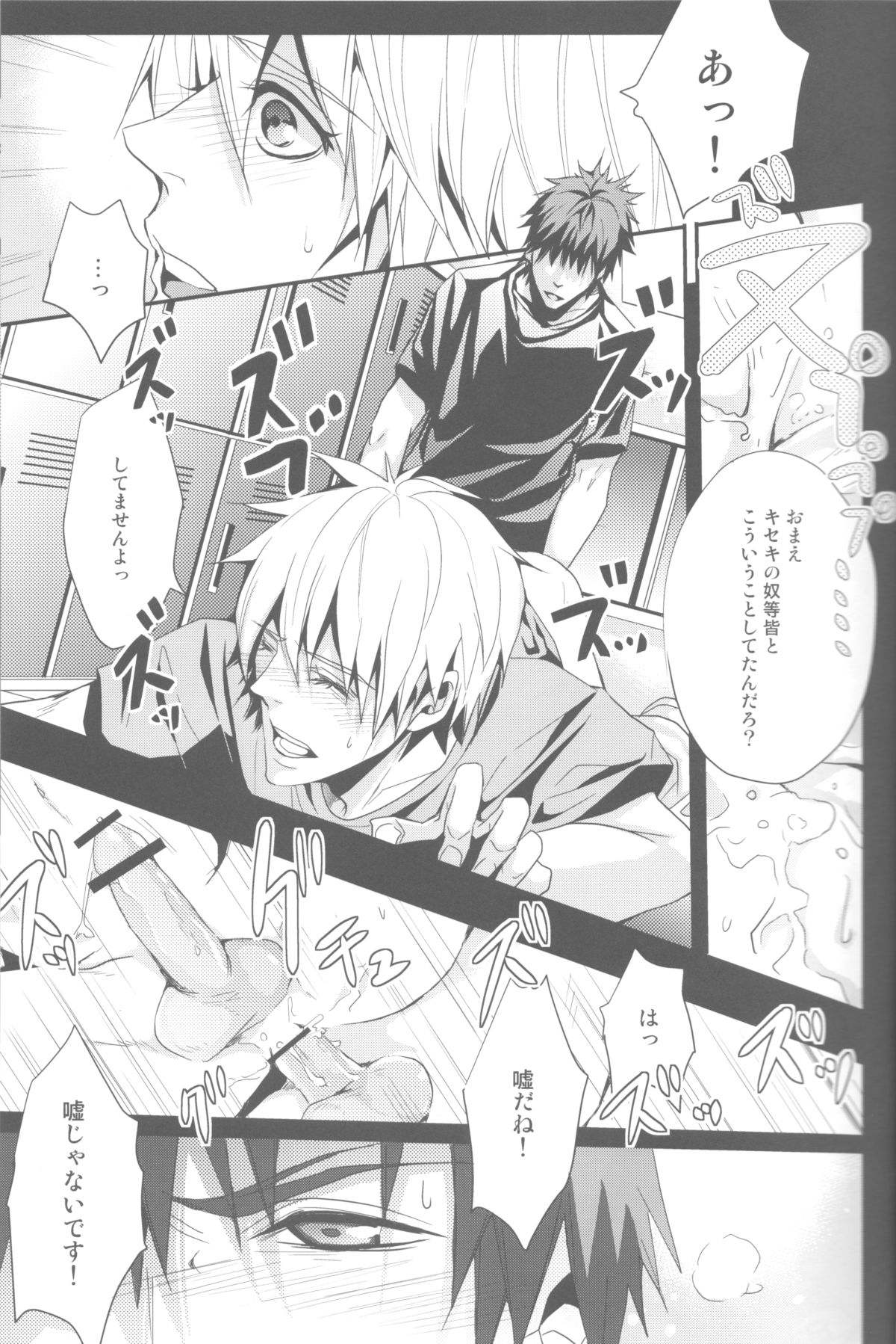 Uso Janai Desu page 12 full