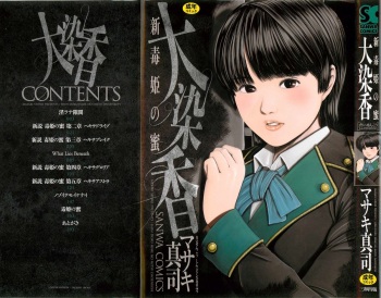 [Masaki Shinji] Daisenkou ~ Shin Dokuhime no Mitsu cover