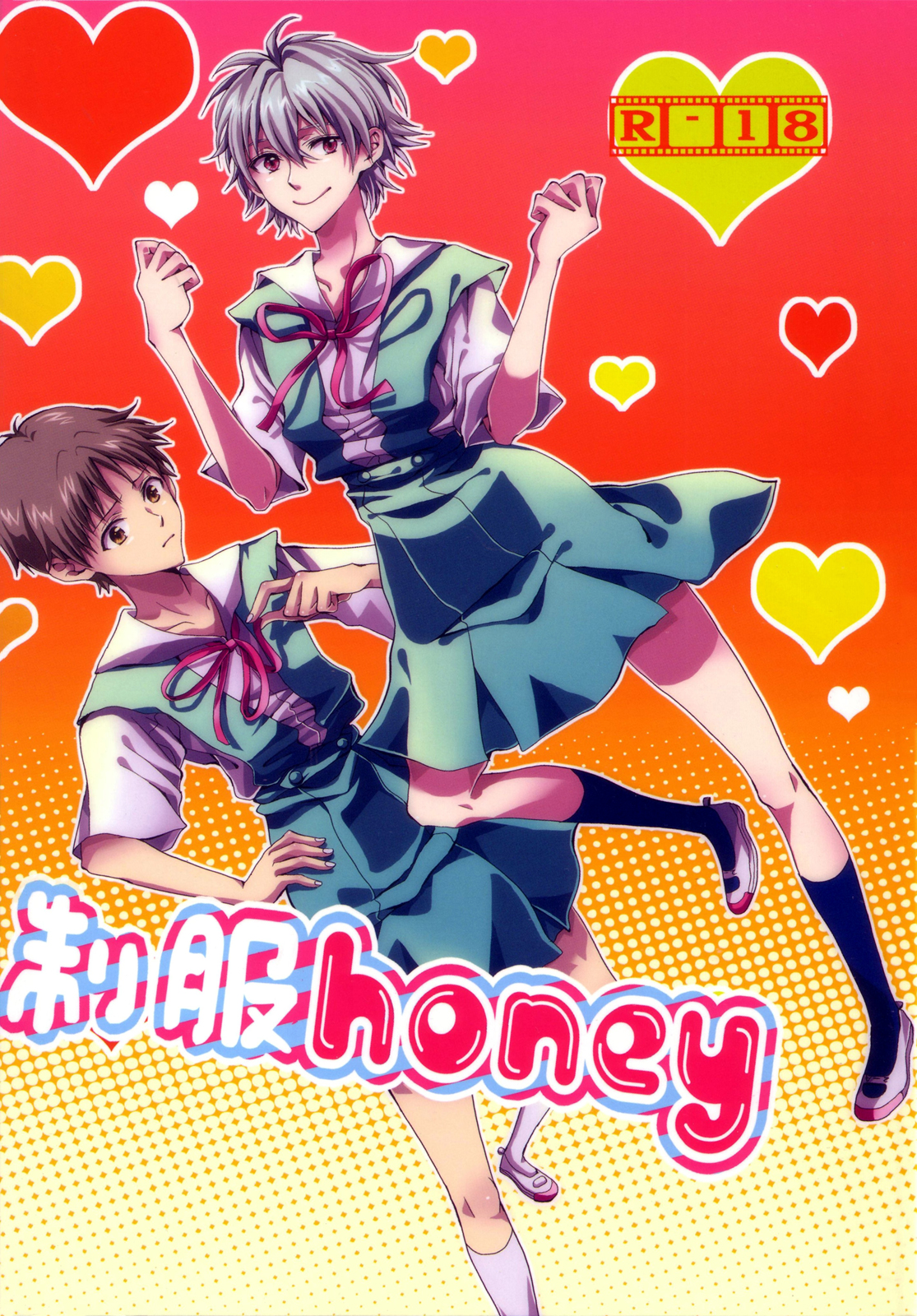 Seifuku Honey   ==Strange Companions== page 1 full