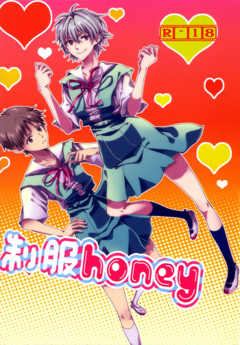 (C78) [Soukyuu no datenshi (Yumi Mao)] Seifuku Honey (Neon Genesis Evangelion) [English] ==Strange Companions== cover