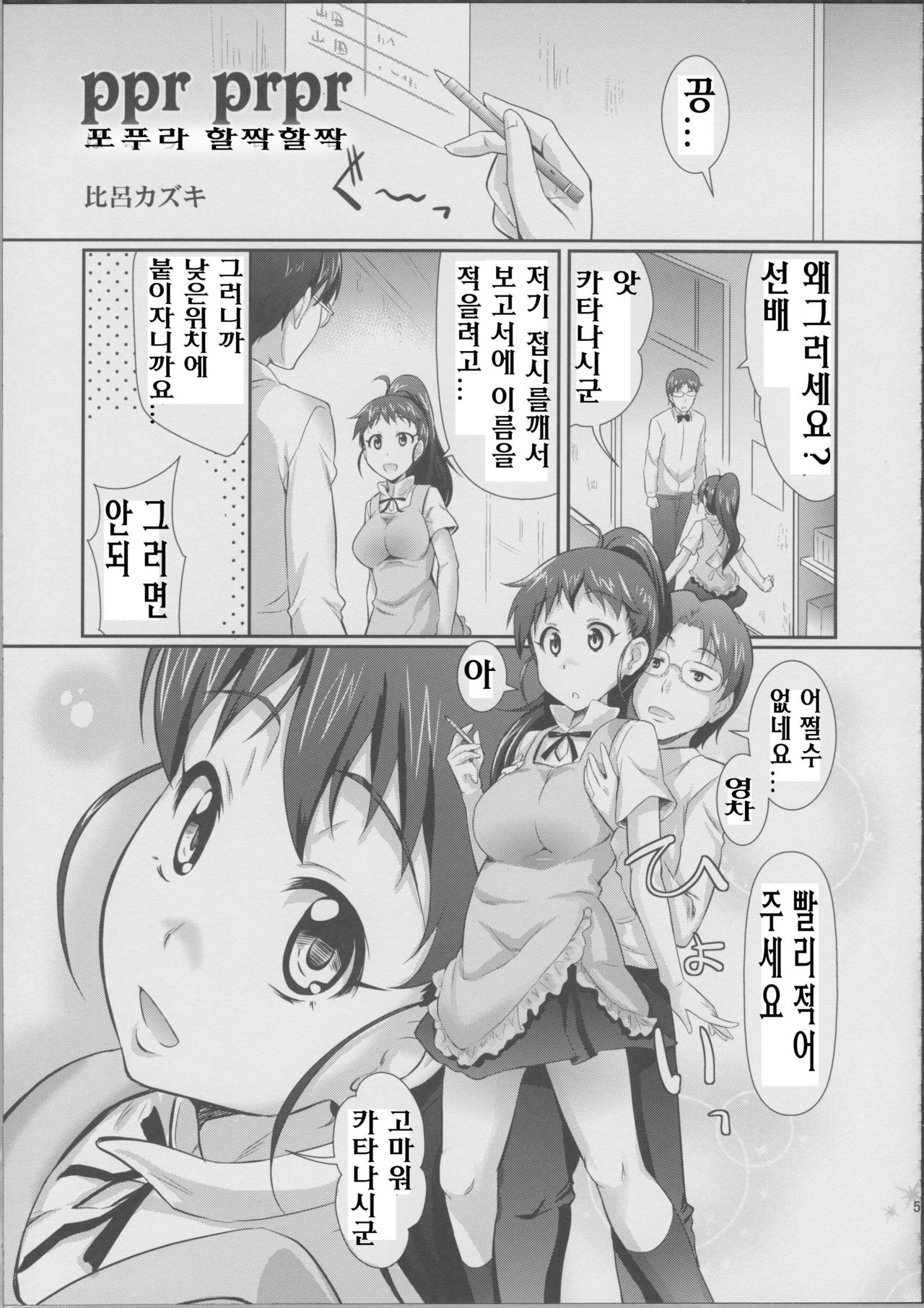 ppr prpr page 6 full