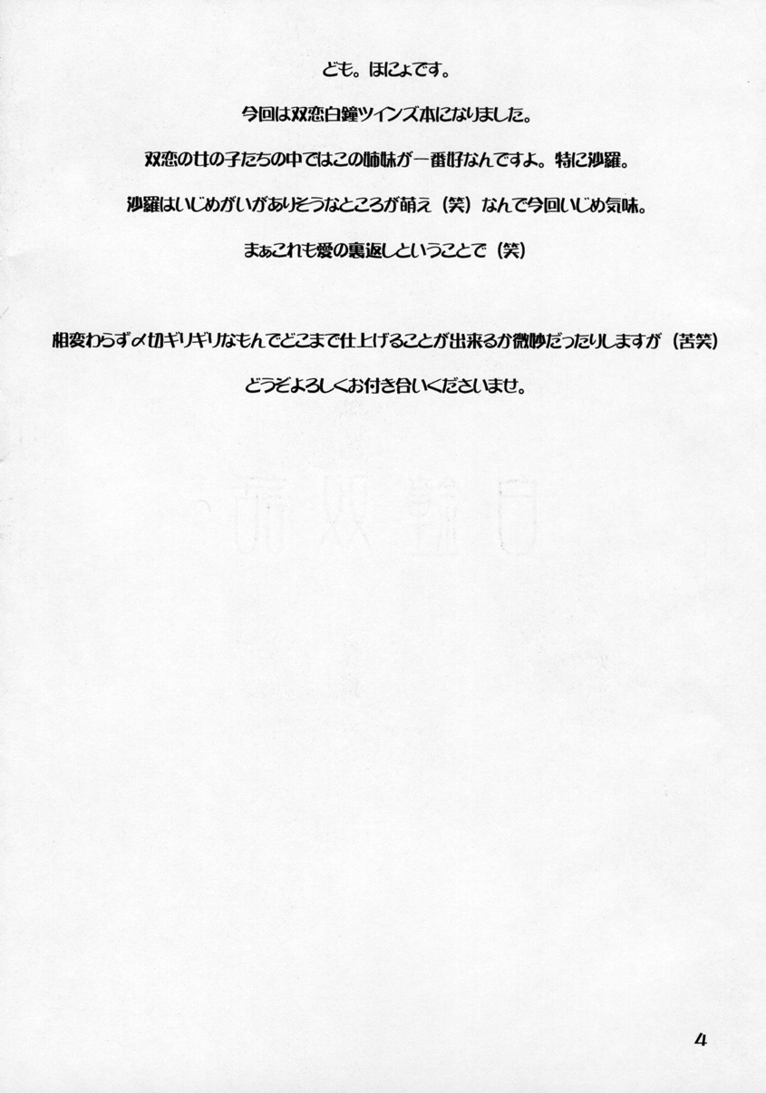 Sirogane Souwa page 3 full