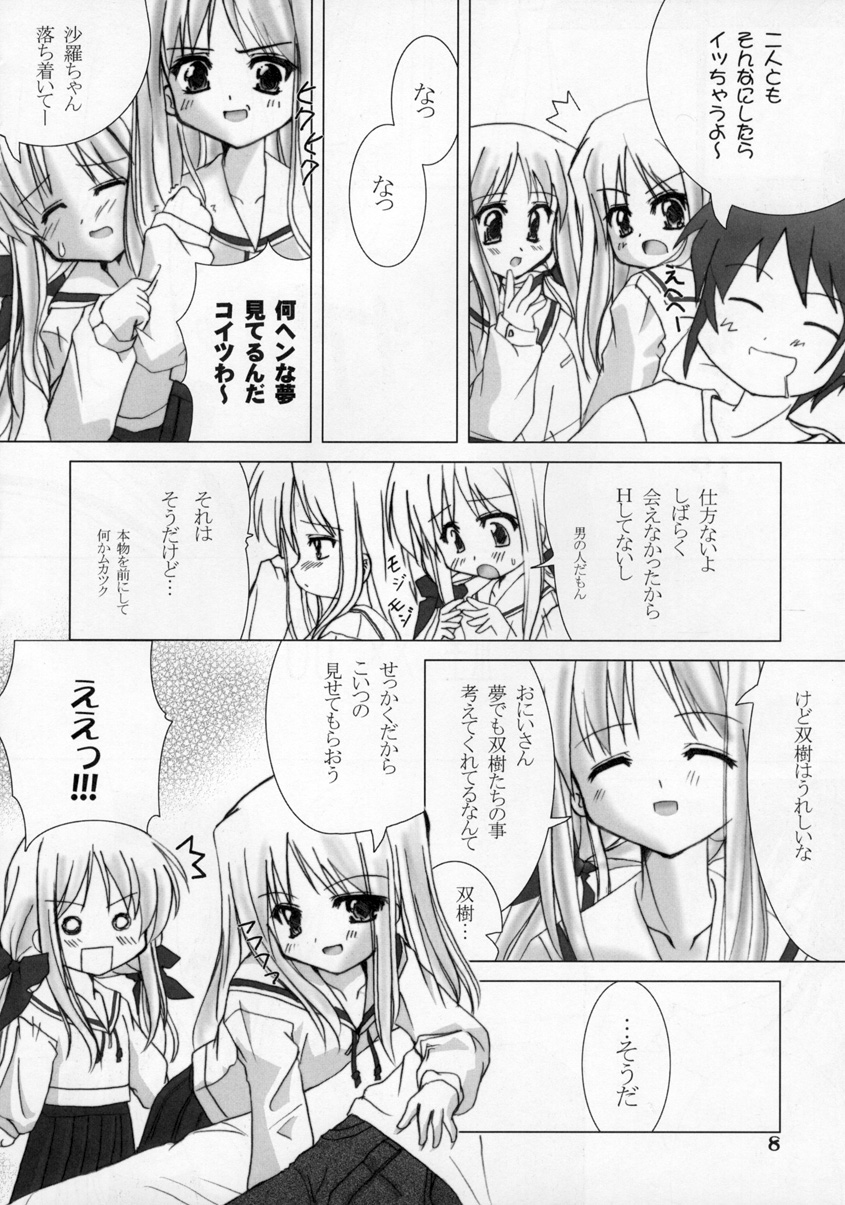 Sirogane Souwa page 7 full