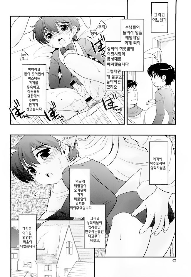 Otoko no Shussemichi page 11 full