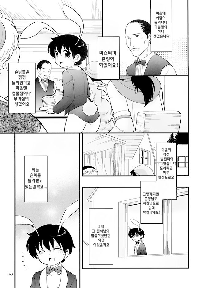 Otoko no Shussemichi page 12 full