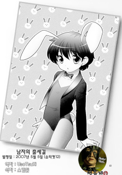 Otoko no Shussemichi