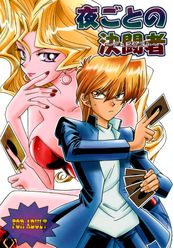 (C59) [Houraisaikan, Fuujinken (Morikawa Haru)] Yogoto no Duelist (Yu-Gi-Oh!) [English] [rookie84] cover