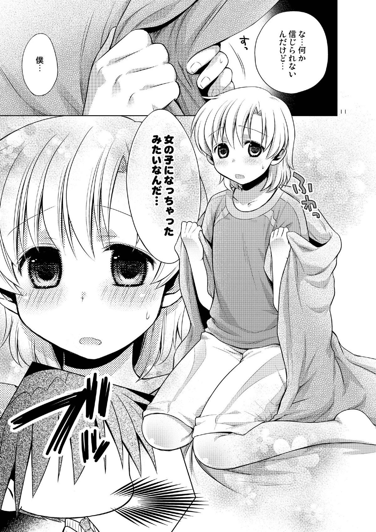 Boku wa Onnanoko page 11 full