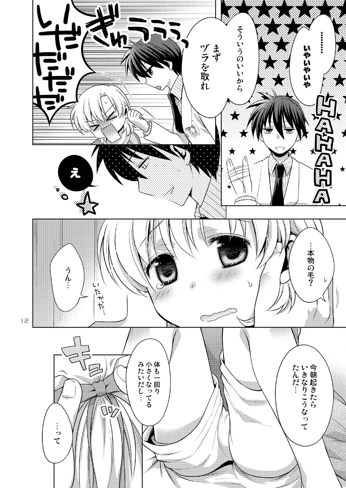 Boku wa Onnanoko page 12 full