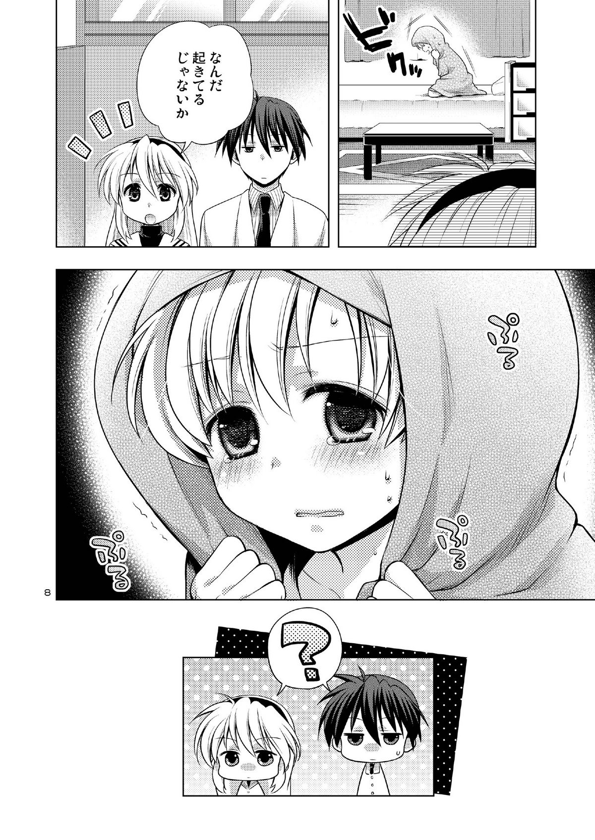 Boku wa Onnanoko page 8 full