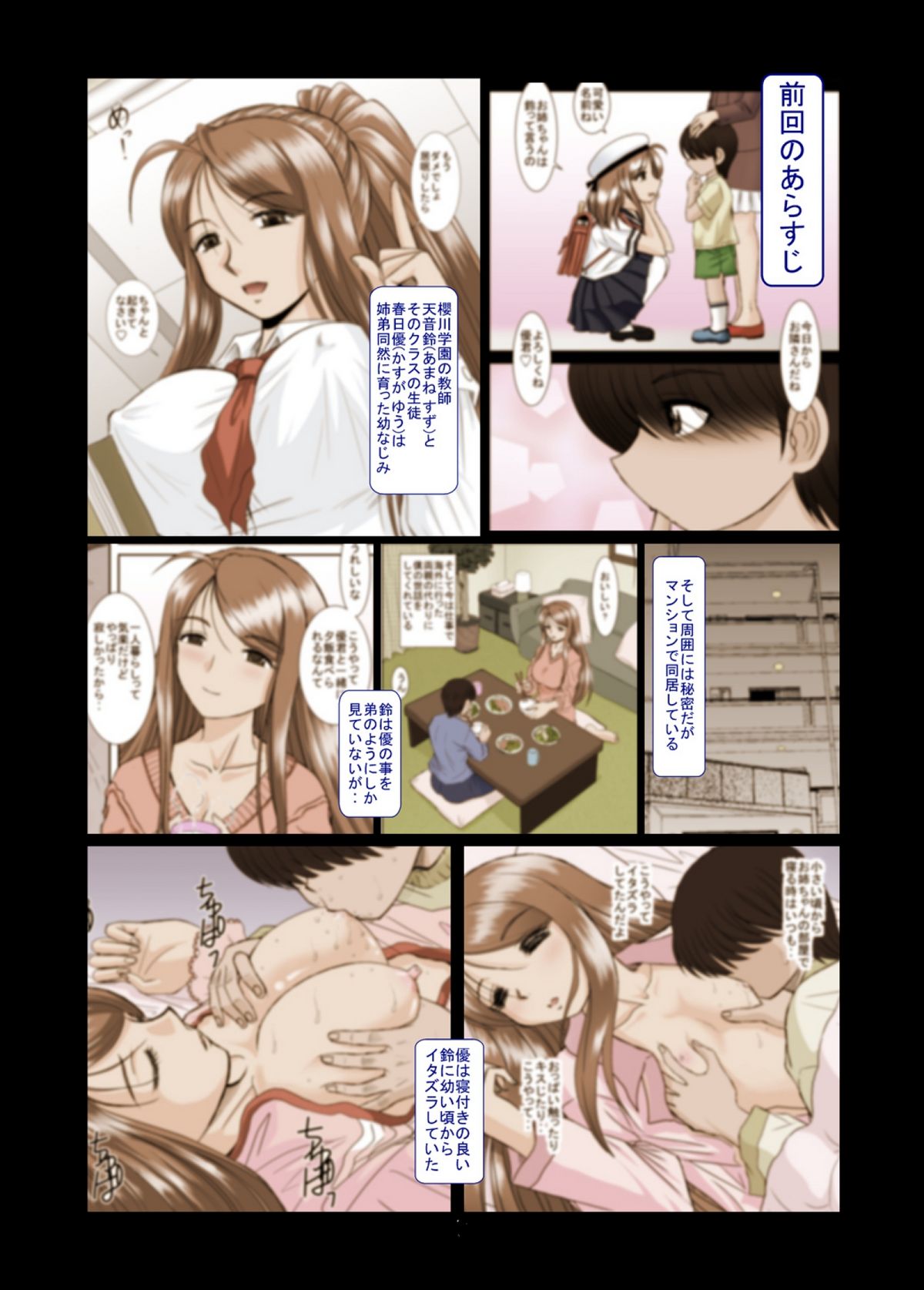 Onee-chan Sensei Nijigenme page 3 full