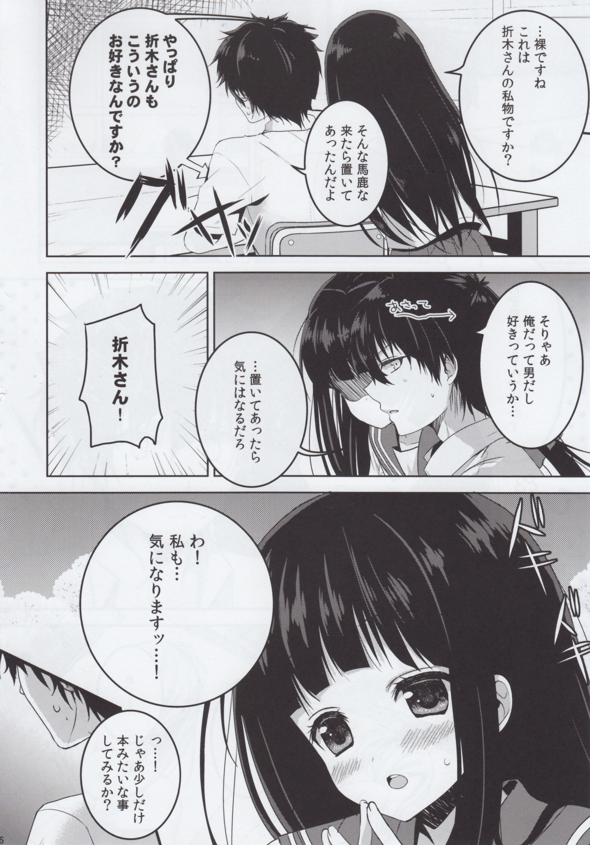Inshiteeru page 5 full