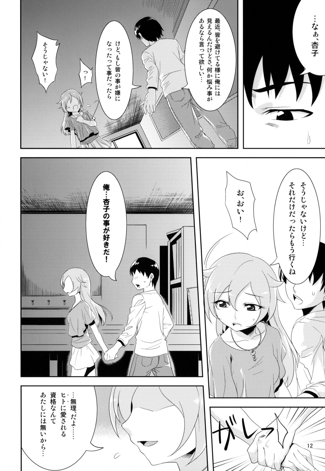 Aigan Mitama page 11 full