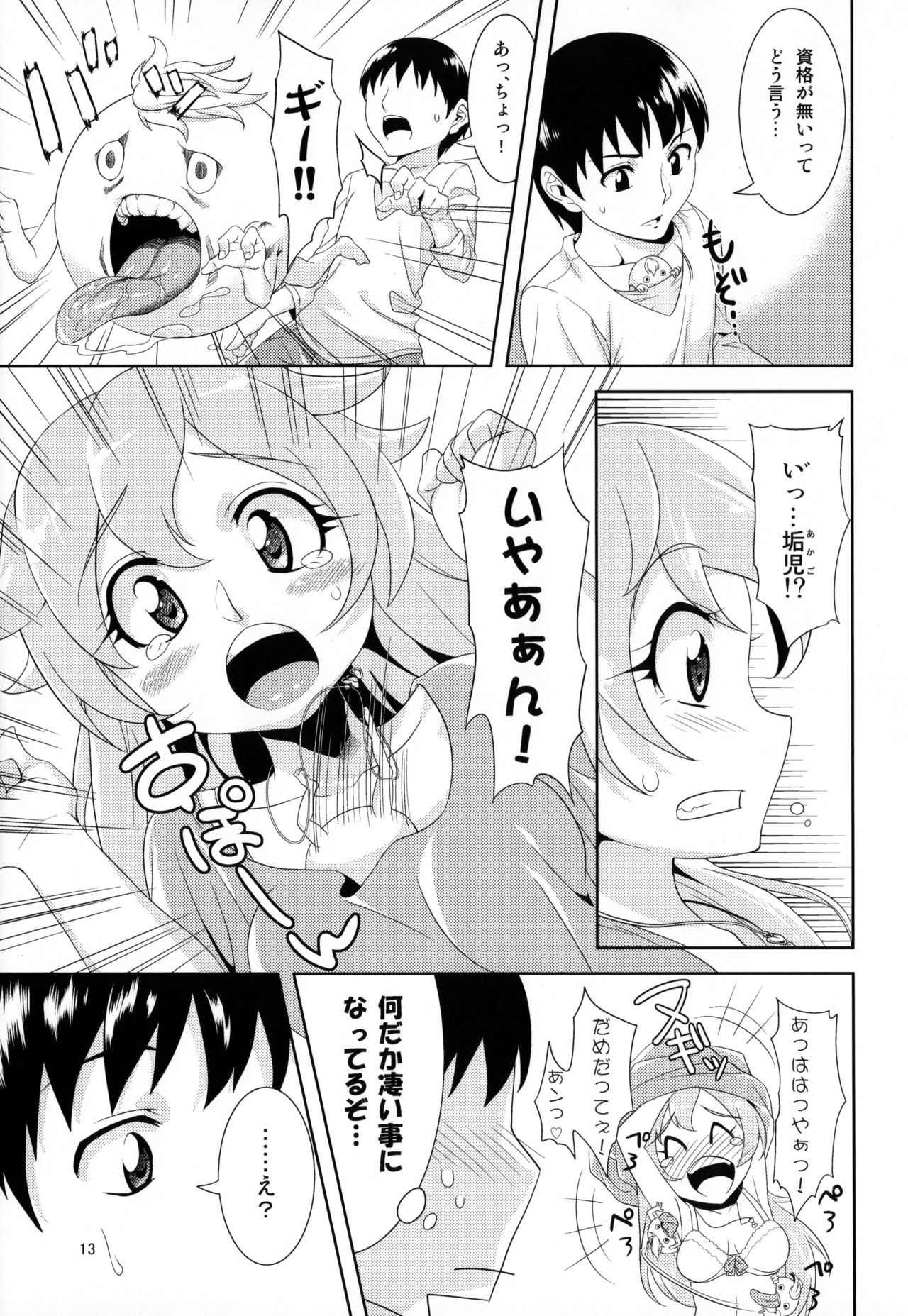 Aigan Mitama page 12 full