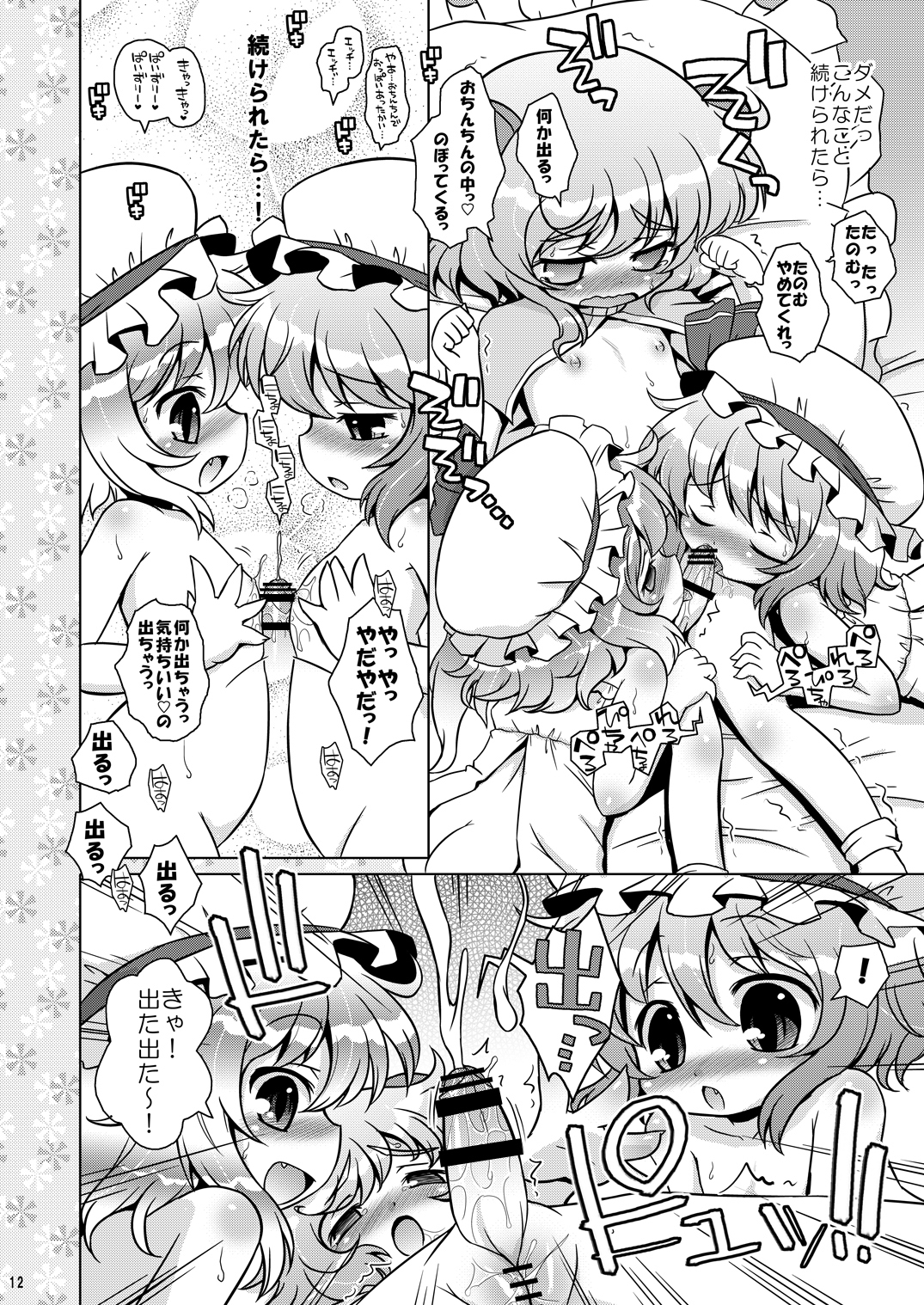 Watashi no Nazrin 3 page 11 full