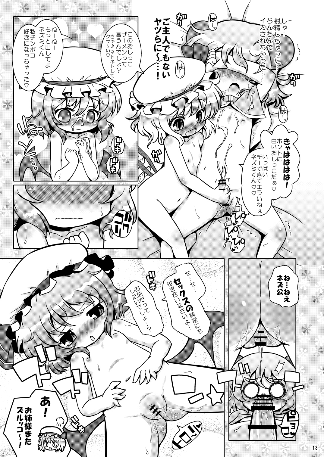 Watashi no Nazrin 3 page 12 full