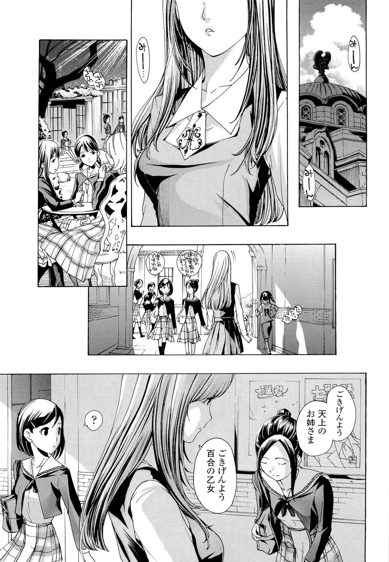 Otome Saku page 12 full