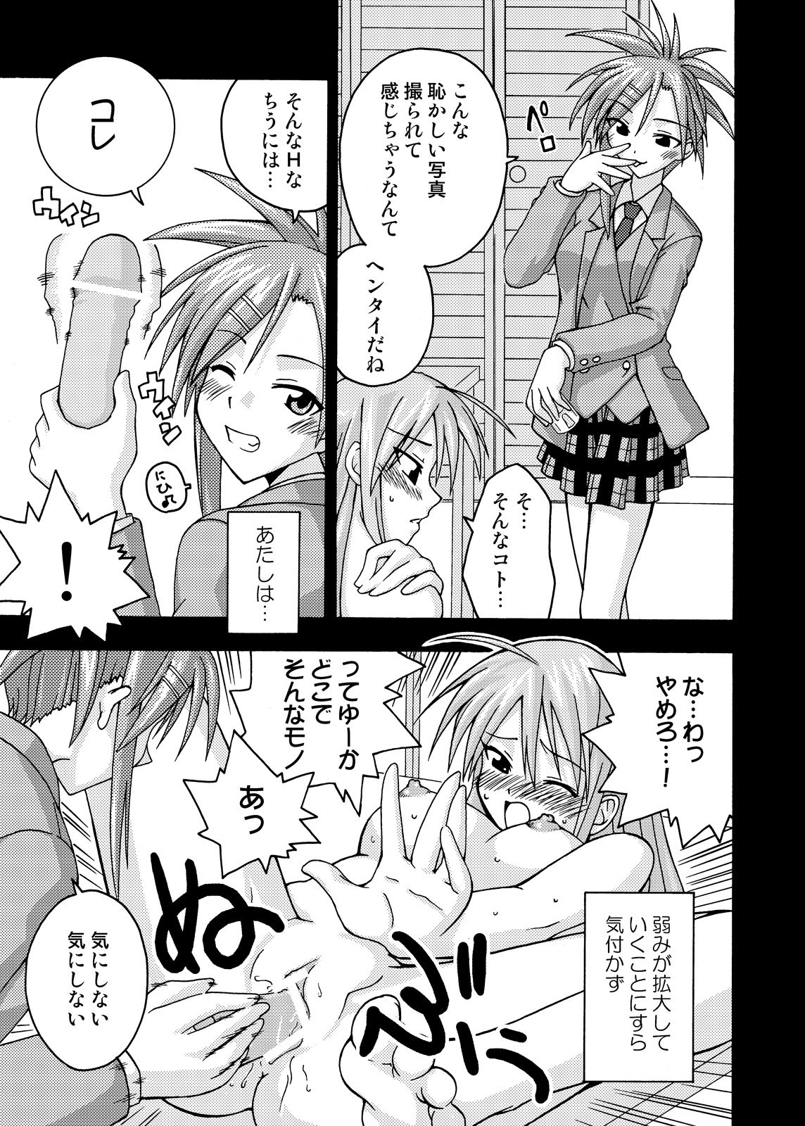 Ura Mahou Sensei Jamma! Soushuuhen 2+ page 11 full