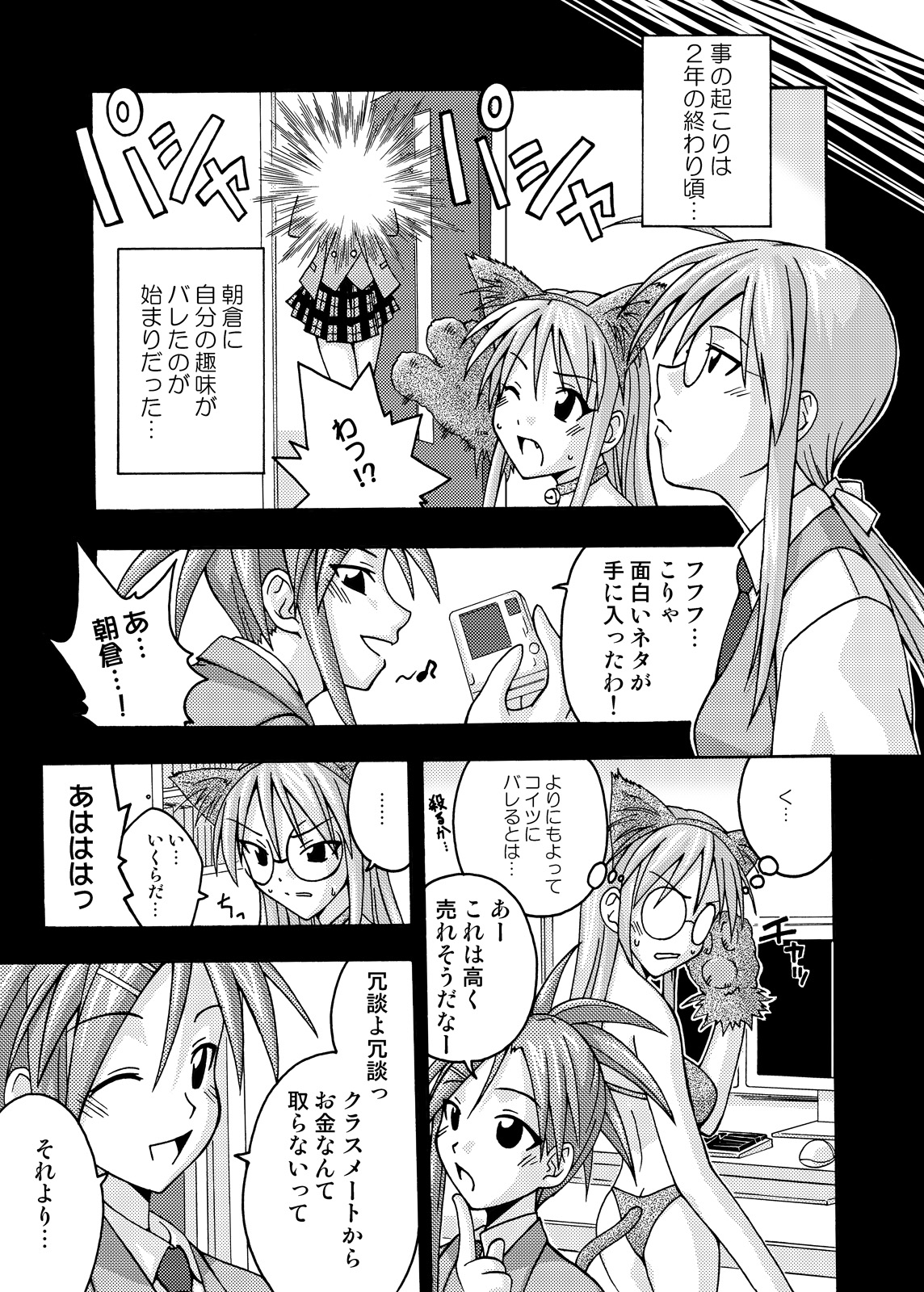 Ura Mahou Sensei Jamma! Soushuuhen 2+ page 7 full
