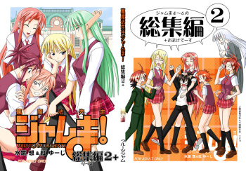 (C69) [FruitsJam (Mikagami Sou, Kurenai Yuuji)] Ura Mahou Sensei Jamma! Soushuuhen 2+ (Mahou Sensei Negima!) cover