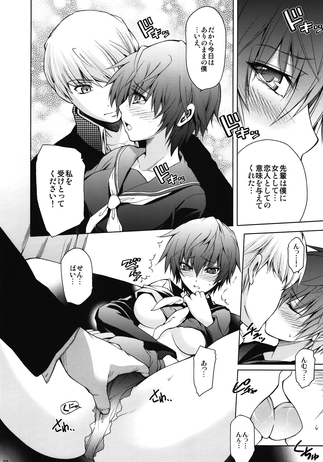 Everyday Younglife Eros Fesu page 12 full