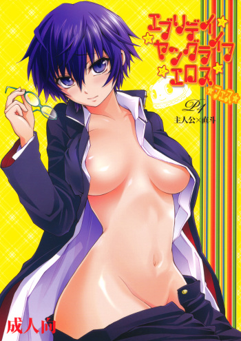 (C81) [OMEGA 2-D (Hibino Tomoki, Shima Seiryuu)] Everyday Younglife Eros Fesu (Persona 4) cover
