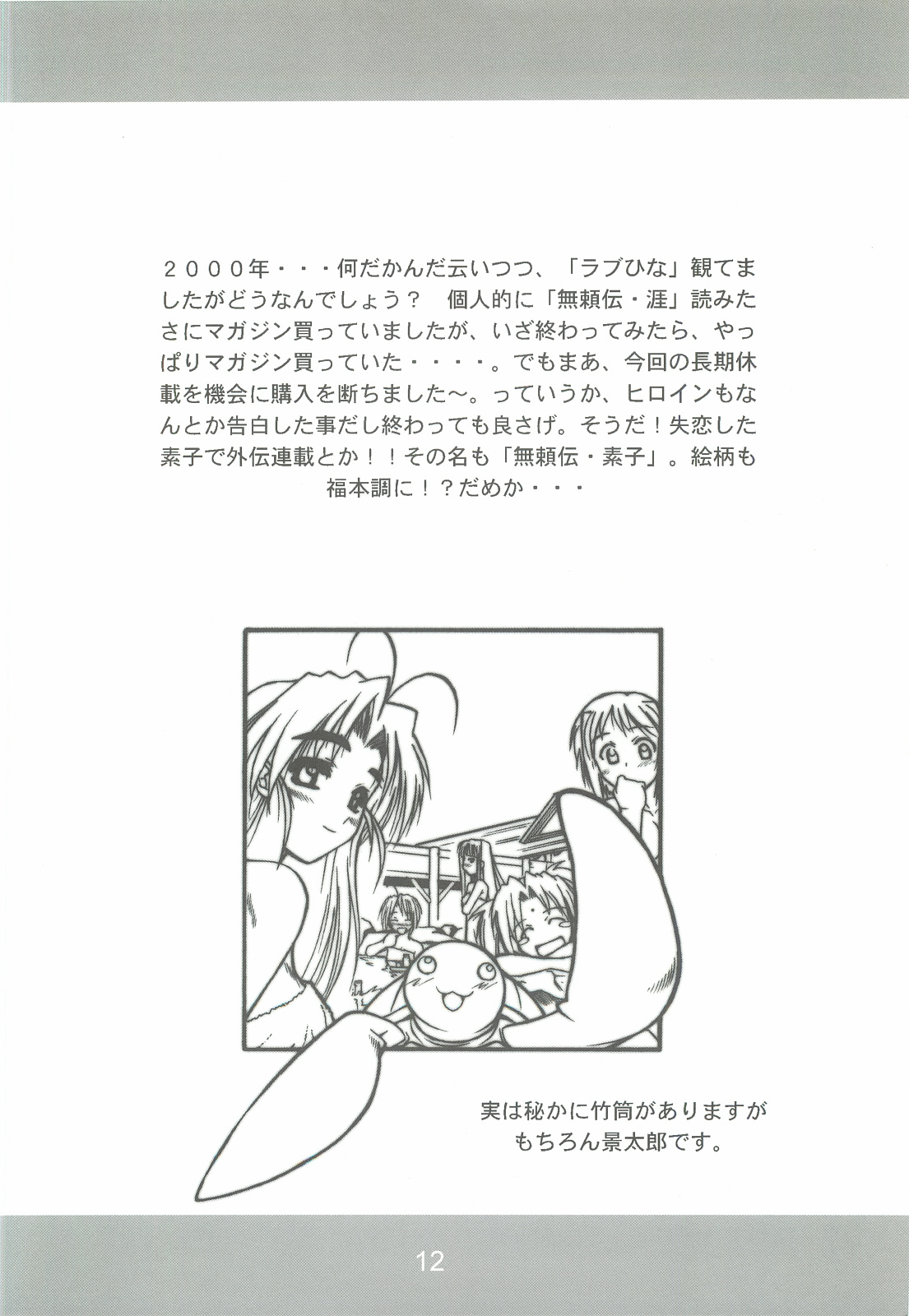 BLACK BOX Akugyou Zanmai Ni page 11 full