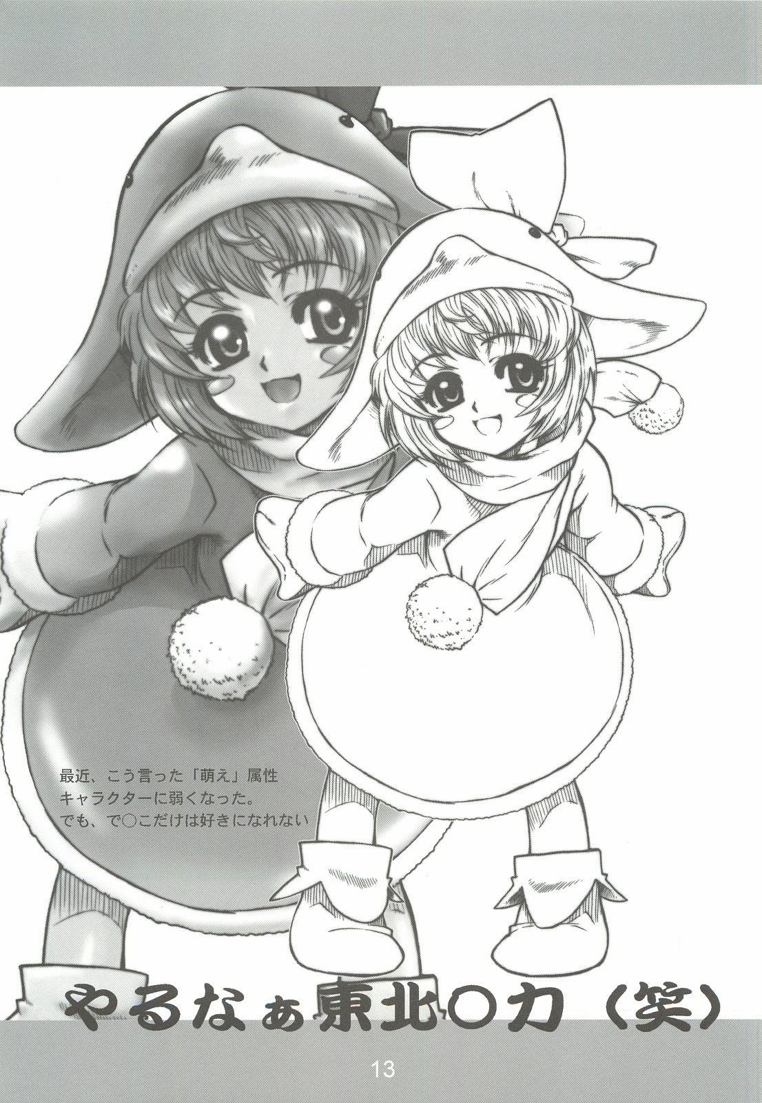 BLACK BOX Akugyou Zanmai Ni page 12 full