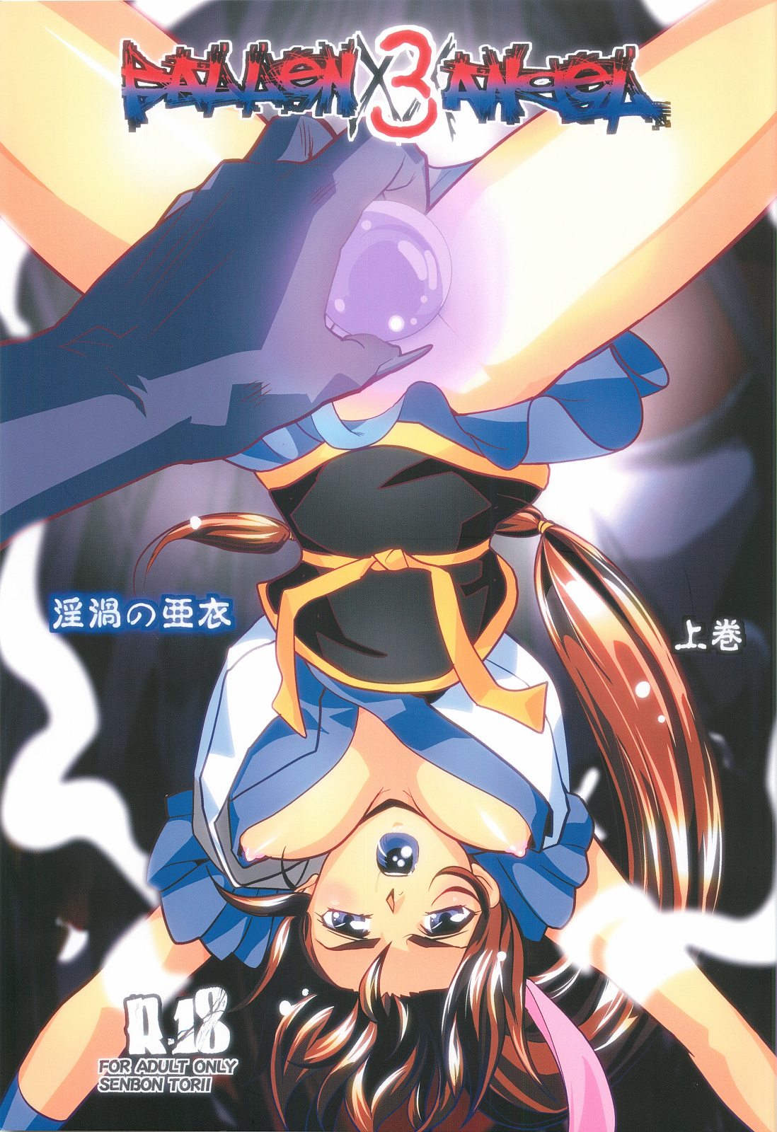 FallenXXangeL3 Inka no Ai Joukan page 1 full