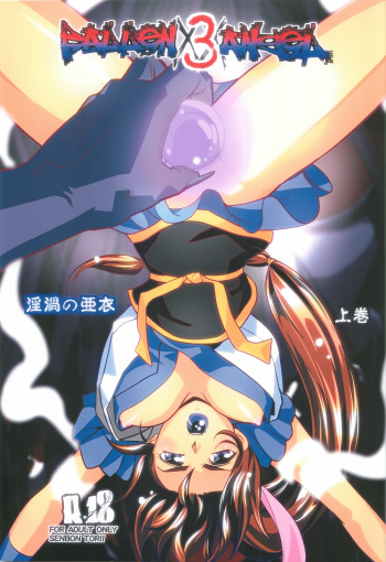 [Senbon Torii] FallenXXangeL3 Inka no Ai Joukan (Inju Seisen Twin Angel) cover