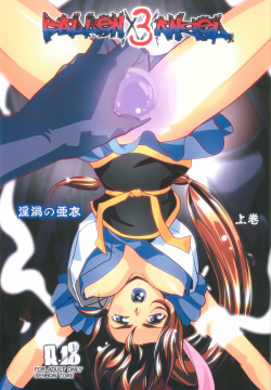 FallenXXangeL3 Inka no Ai Joukan