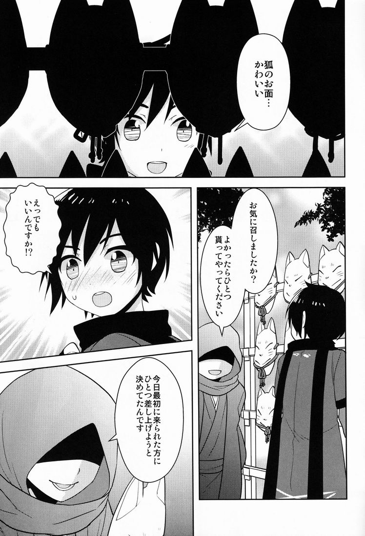Shigusumi page 12 full