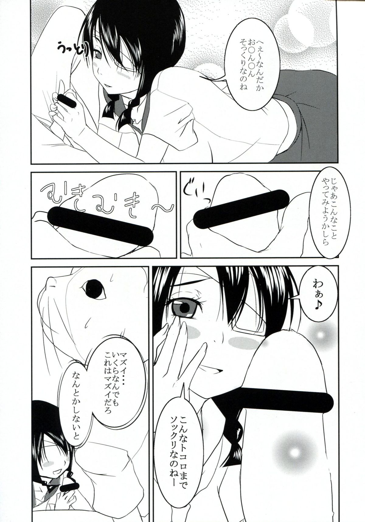 Mansei Shippo Chuudoku page 10 full