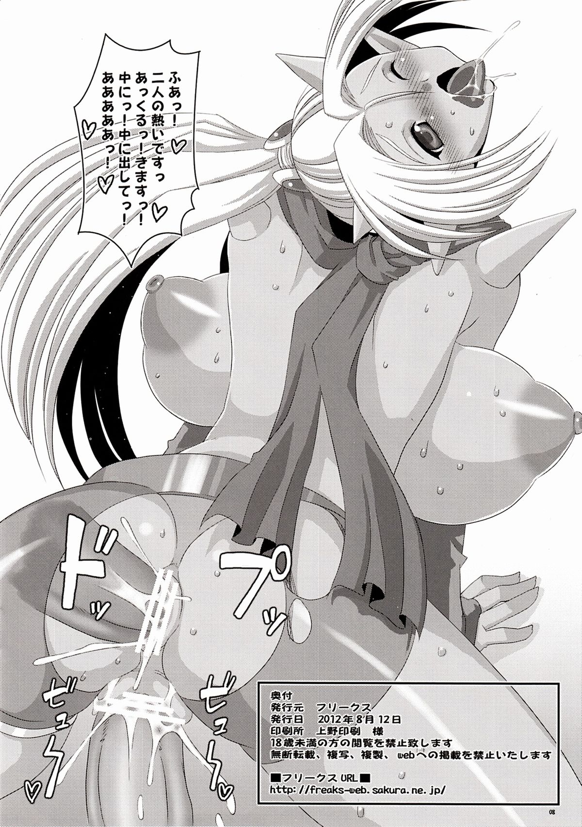 Kinyuu page 8 full