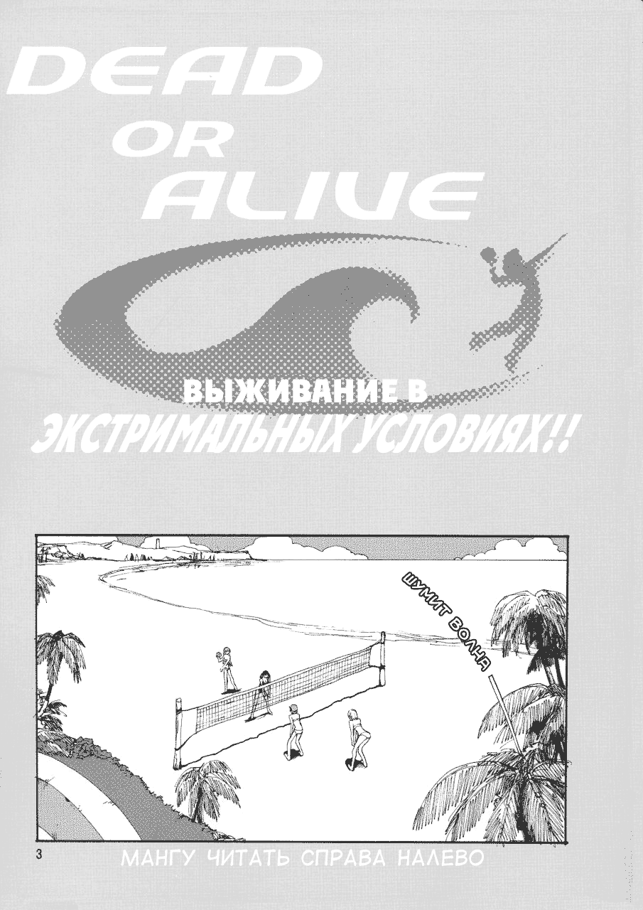 SURVIVOR!! ~Kasumi ga Mizugi ni Kigaetara~ page 3 full
