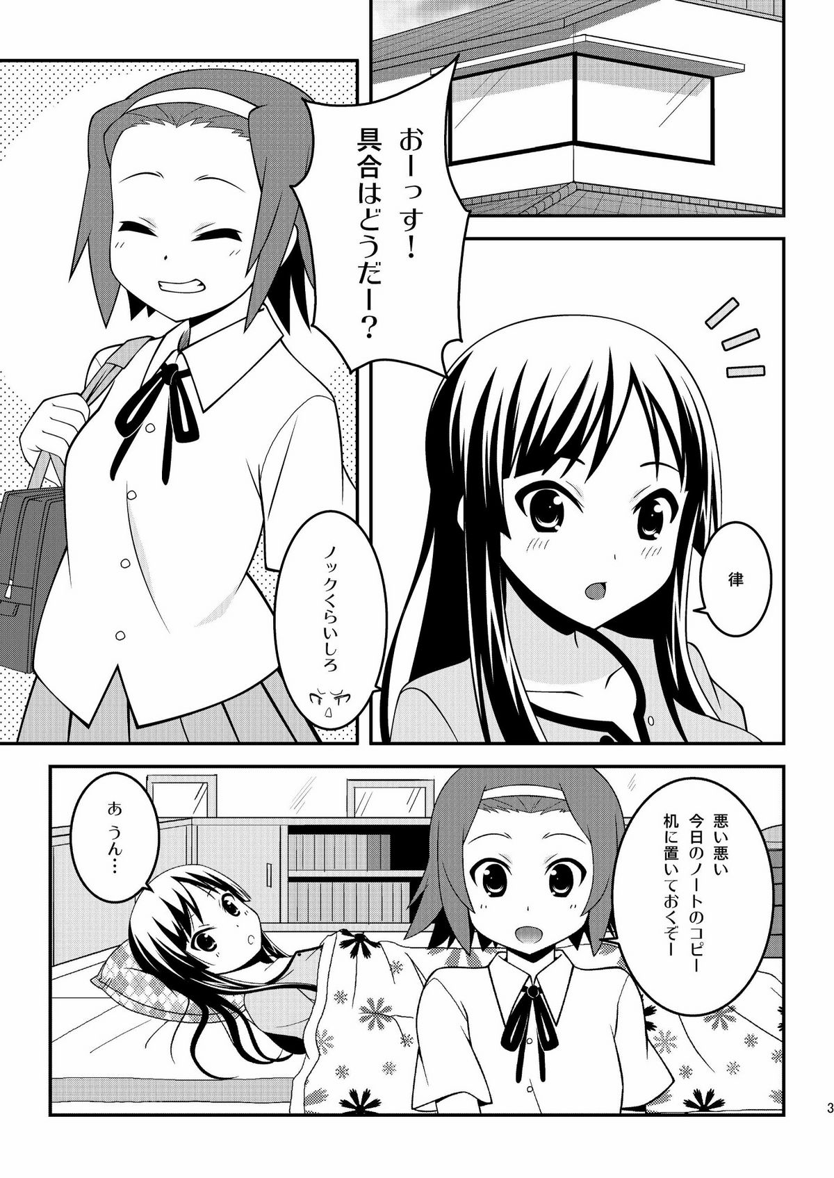 Sweet Sweet page 3 full