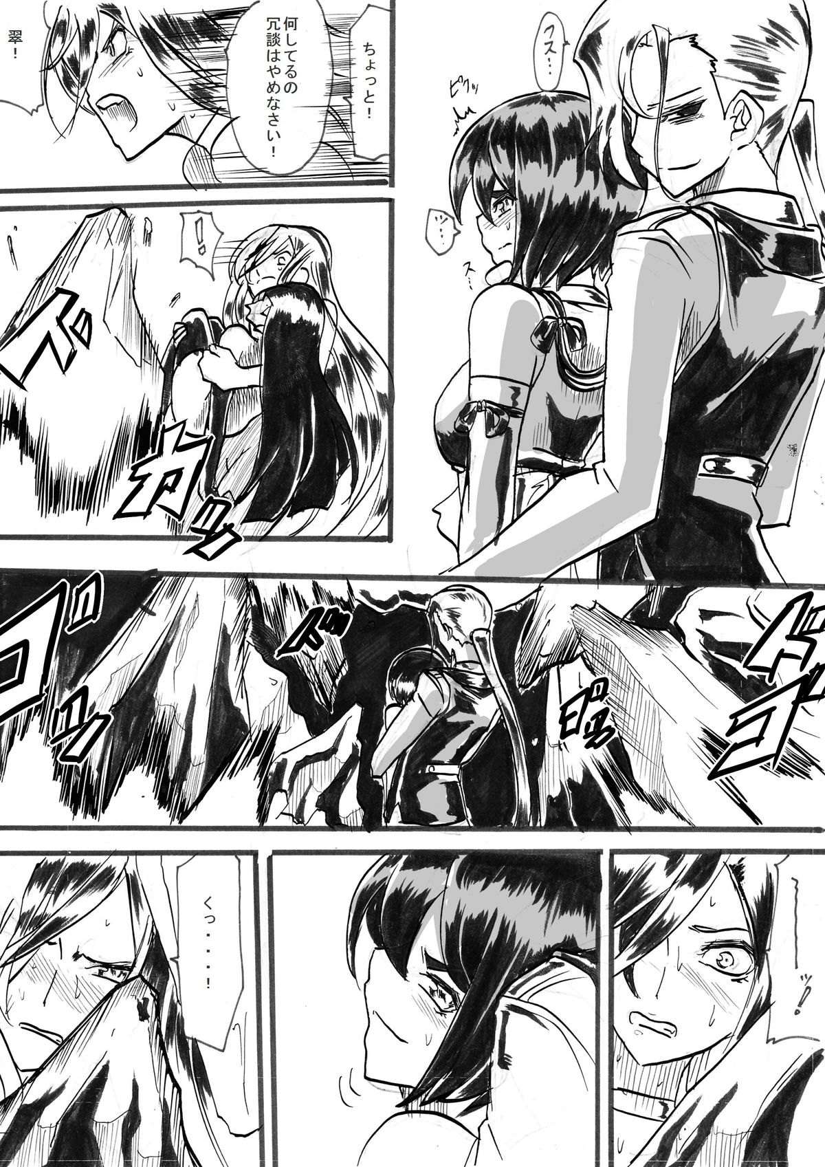 "Taima Doutei Hisui" Sesshoku Hen Dai Juu wa page 11 full