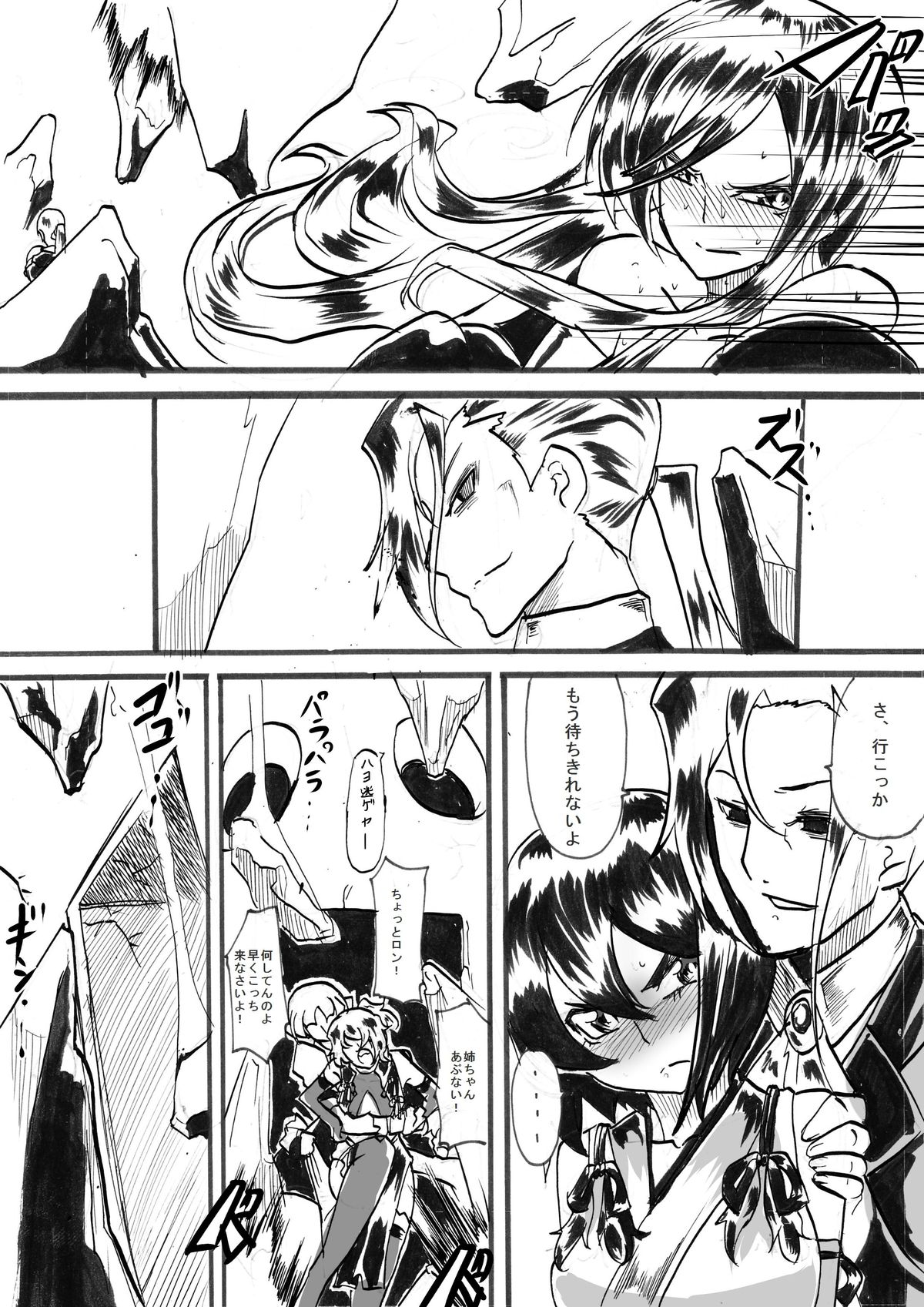 "Taima Doutei Hisui" Sesshoku Hen Dai Juu wa page 12 full