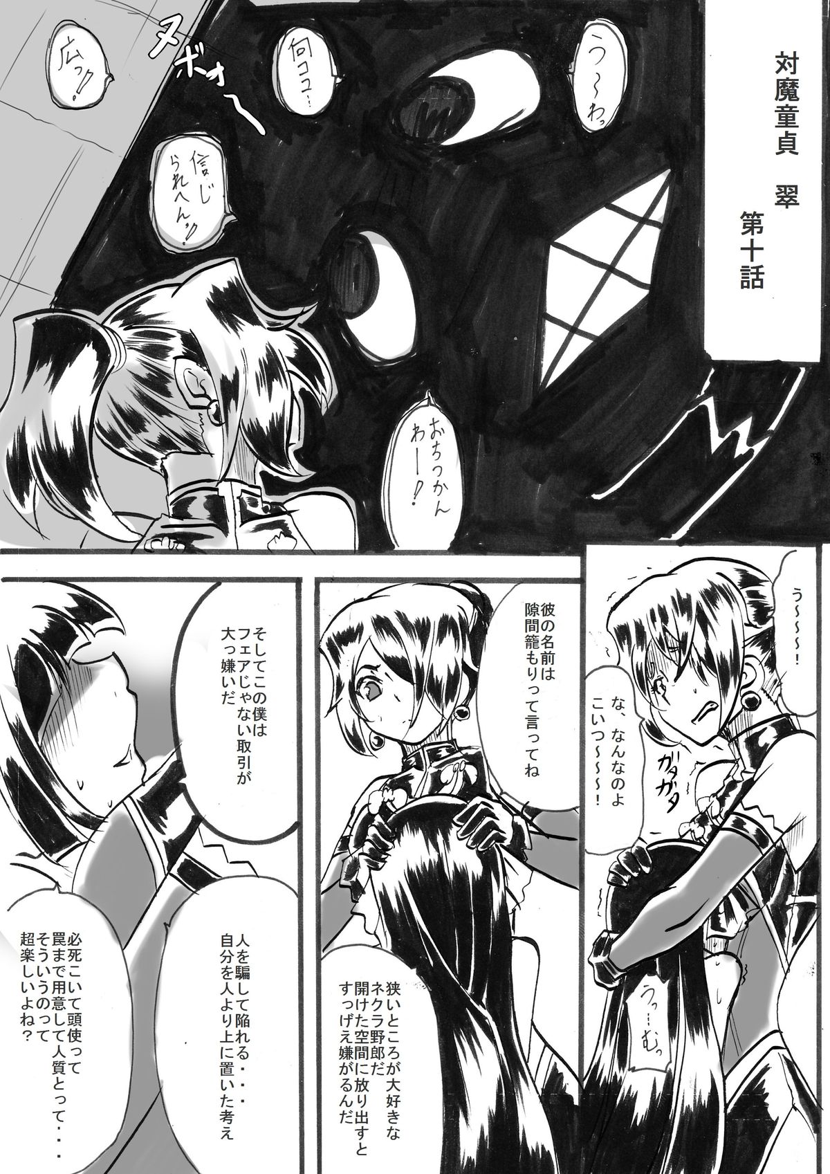 "Taima Doutei Hisui" Sesshoku Hen Dai Juu wa page 2 full