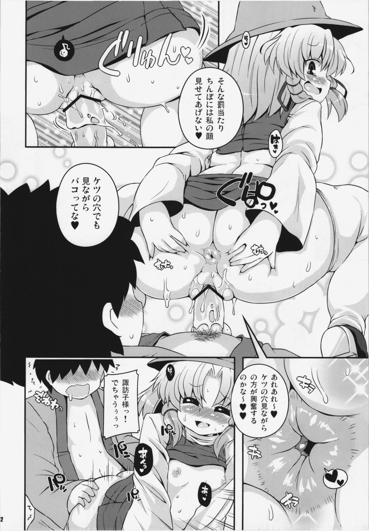 Suwa Ana page 11 full