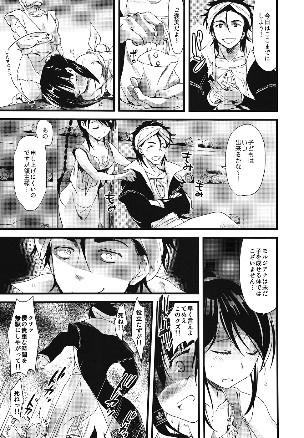 Toumorokoshi o Yarou Morgiana page 12 full