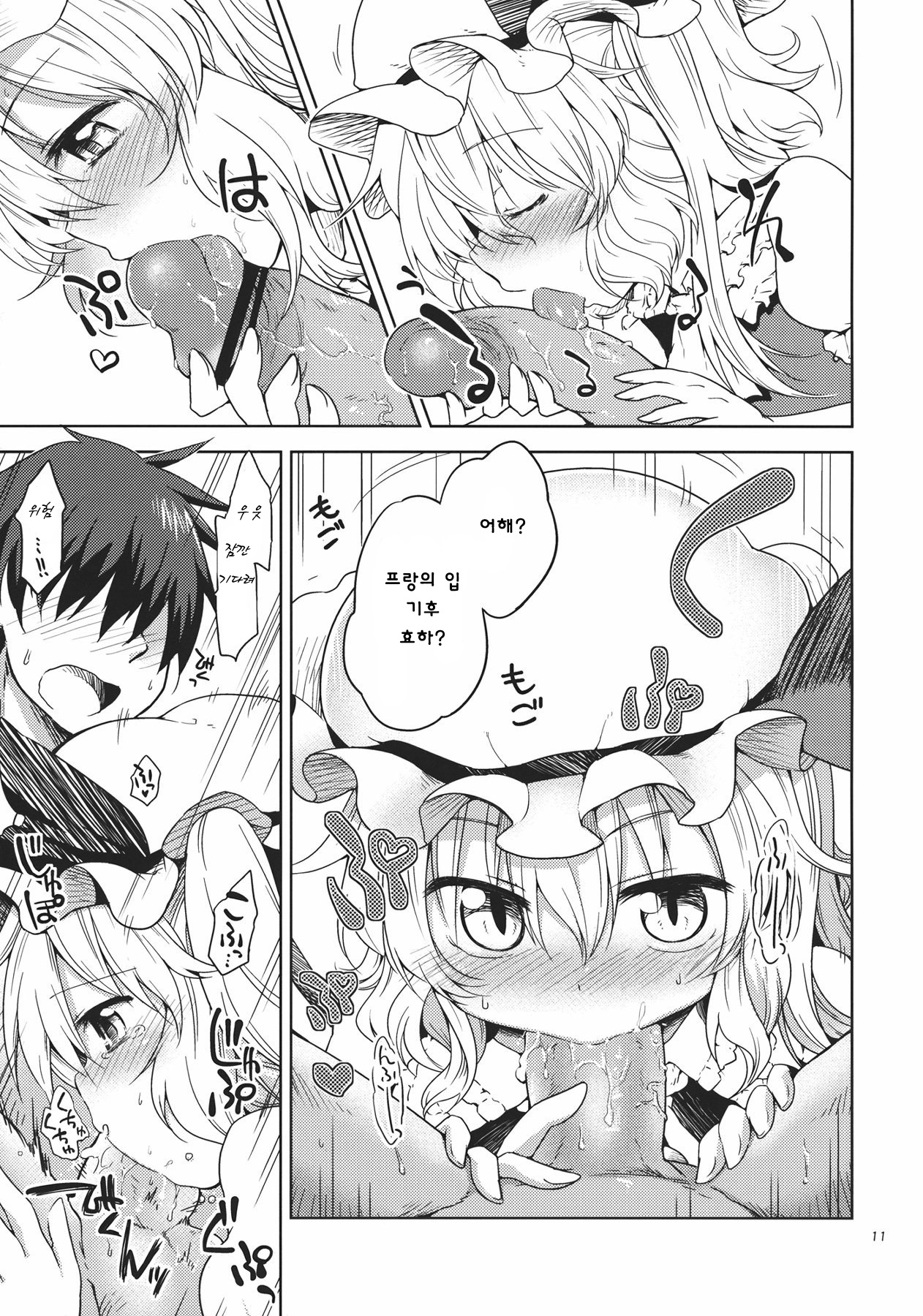 Sanmusu ga Arawareta! page 11 full