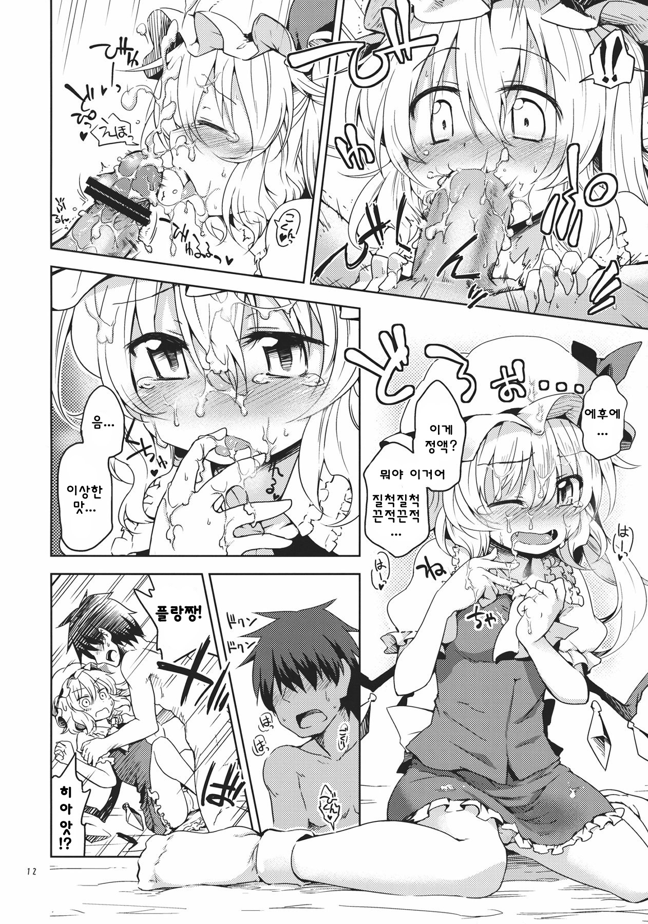 Sanmusu ga Arawareta! page 12 full