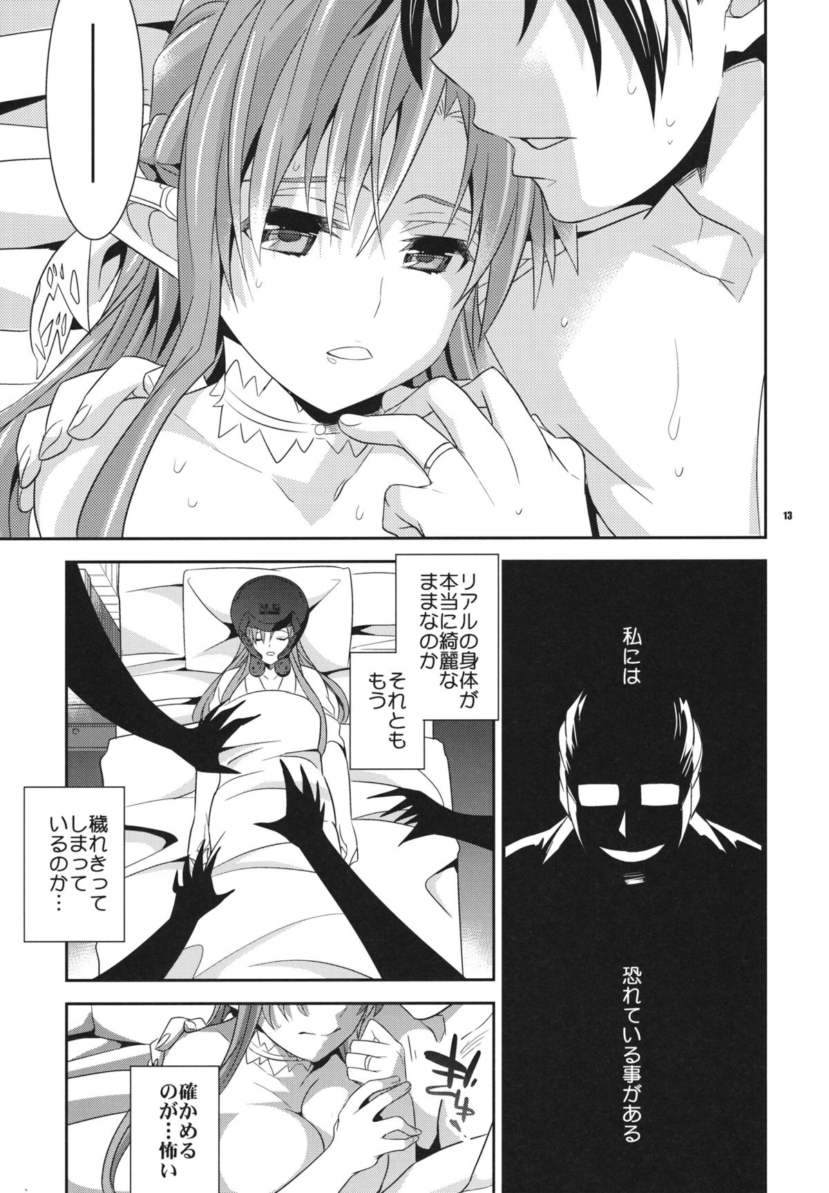 C9-04 Nete  mo Samete mo page 12 full