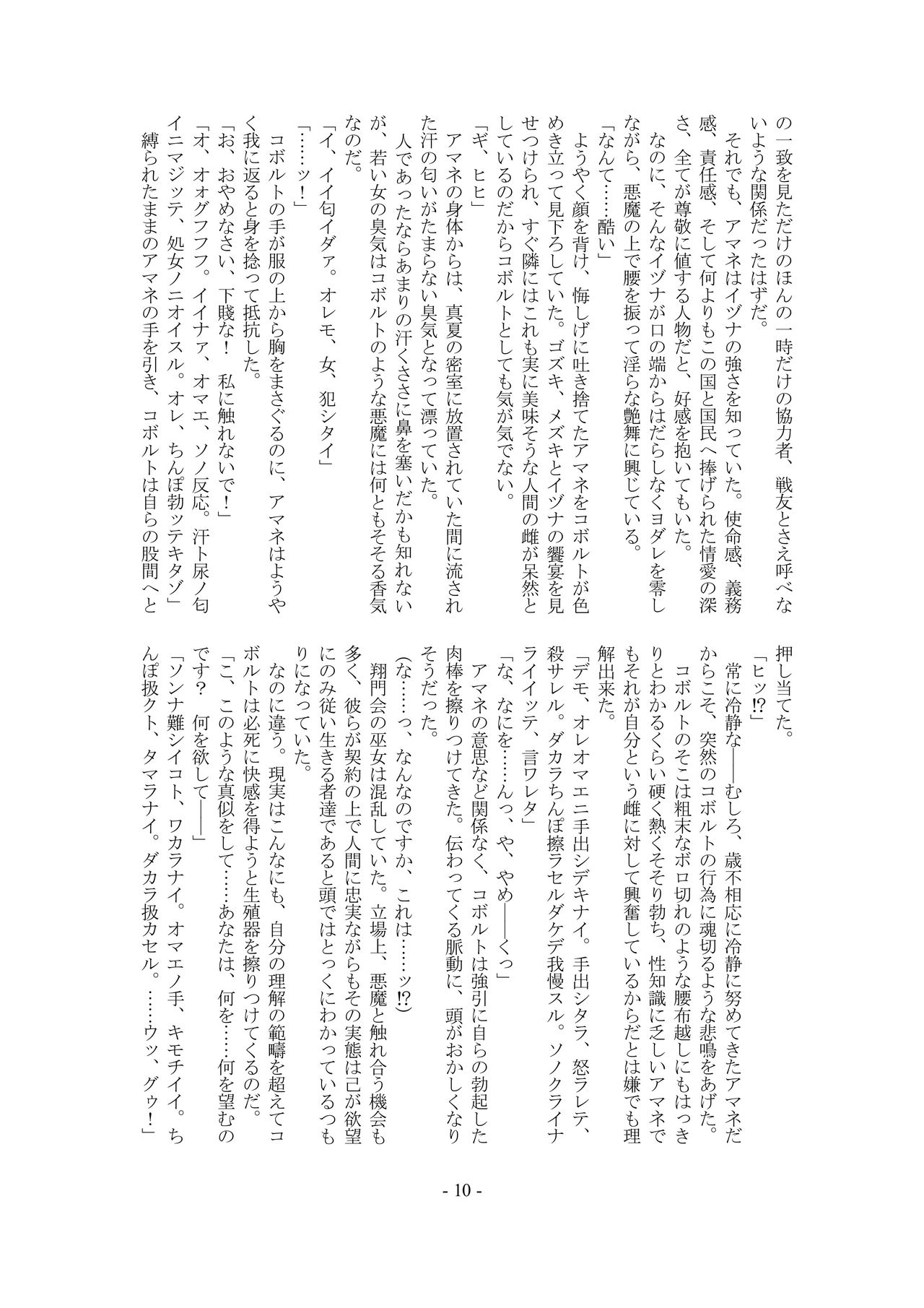 Kemono no Rettou page 11 full