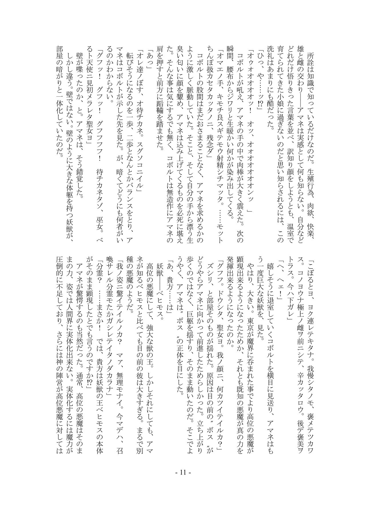 Kemono no Rettou page 12 full