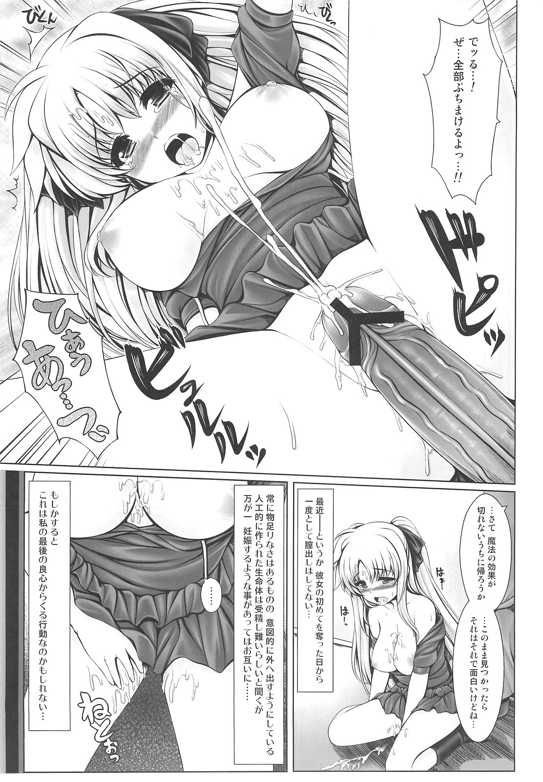 Jinkou Mahou Shoujo Ikuseiki Ge page 8 full